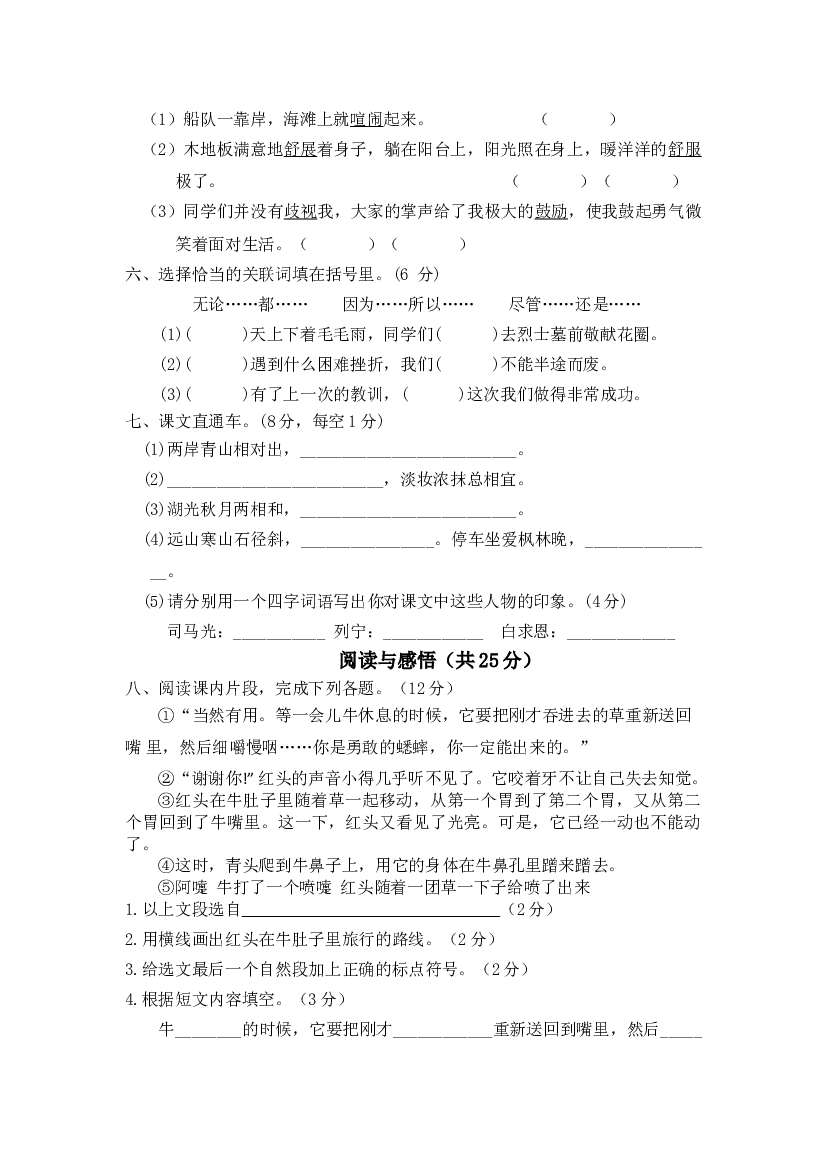 【精品押题卷】三年级上册语文试题-期末水平检测仿真试卷（三）-人教部编版（含答案）.doc 第2页