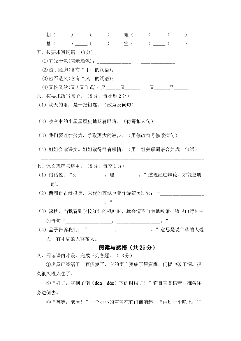 【精品押题卷】三年级上册语文试题-期末水平检测仿真试卷（四）-人教部编版（含答案）.doc 第2页