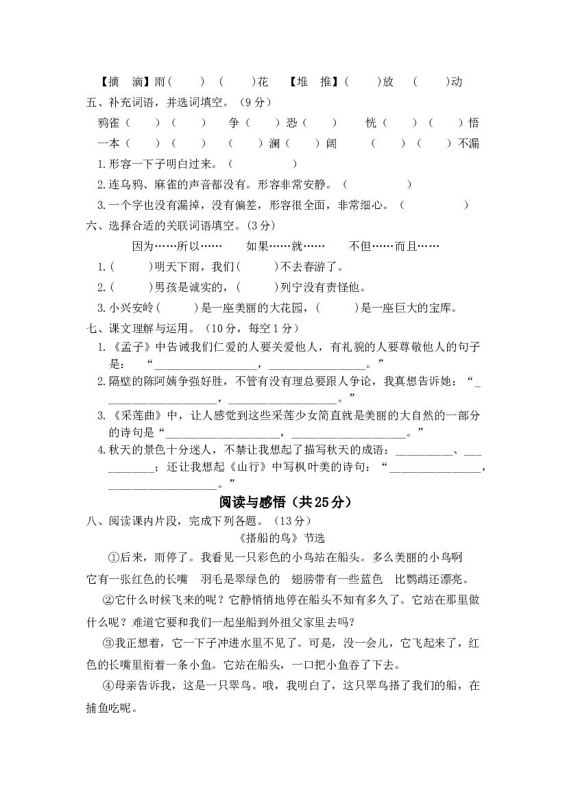 【精品押题卷】三年级上册语文试题-期末水平检测仿真试卷（五）-人教部编版（含答案）.doc 第2页