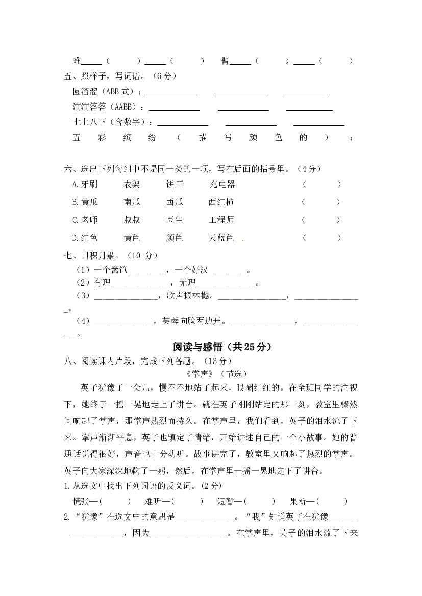 【精品押题卷】三年级上册语文试题-期末水平检测仿真试卷（一）-人教部编版（含答案）.doc 第2页