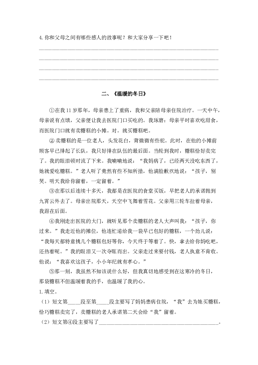【期末专项】三年级语文上册07 课外阅读精选15篇（含答案）部编版.docx 第2页