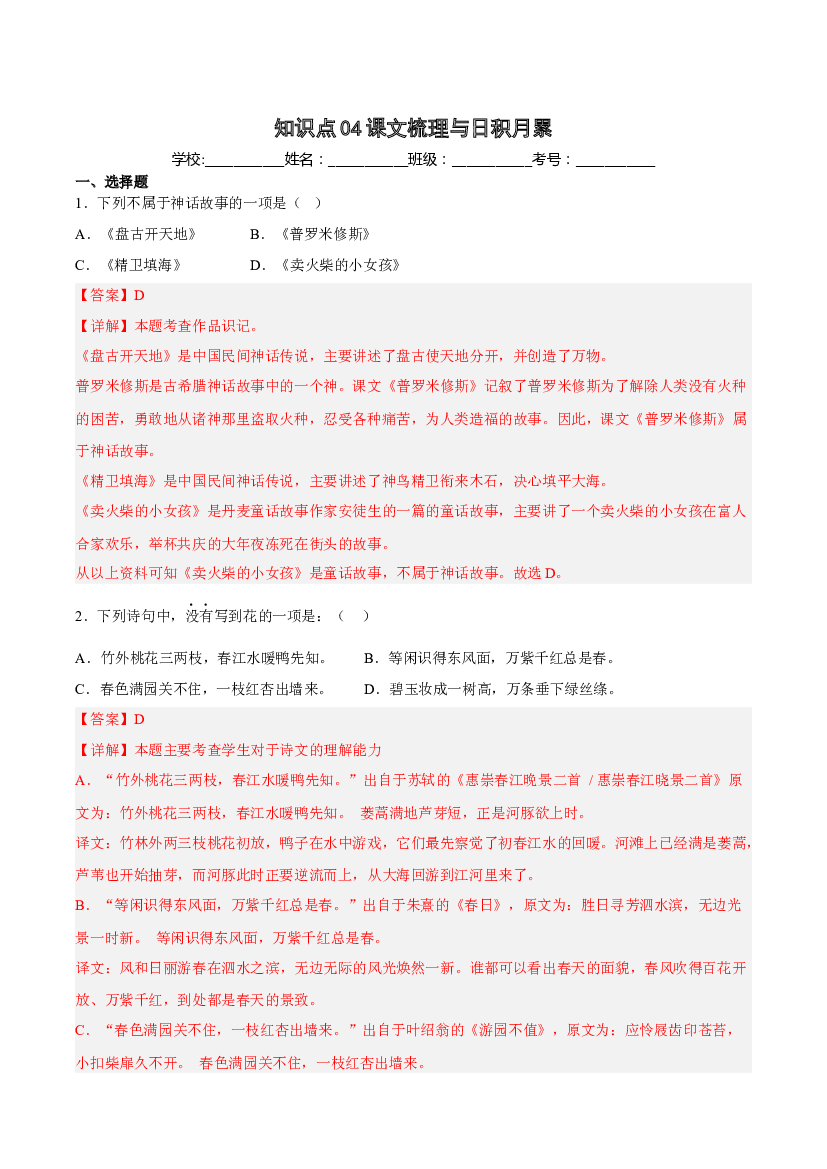 【期中专项复习】知识点 04课文梳理与日积月累-解析版四年级语文上册 部编版.docx 第1页