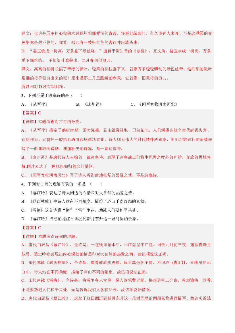 【期中专项复习】知识点 04课文梳理与日积月累-解析版四年级语文上册 部编版.docx 第2页