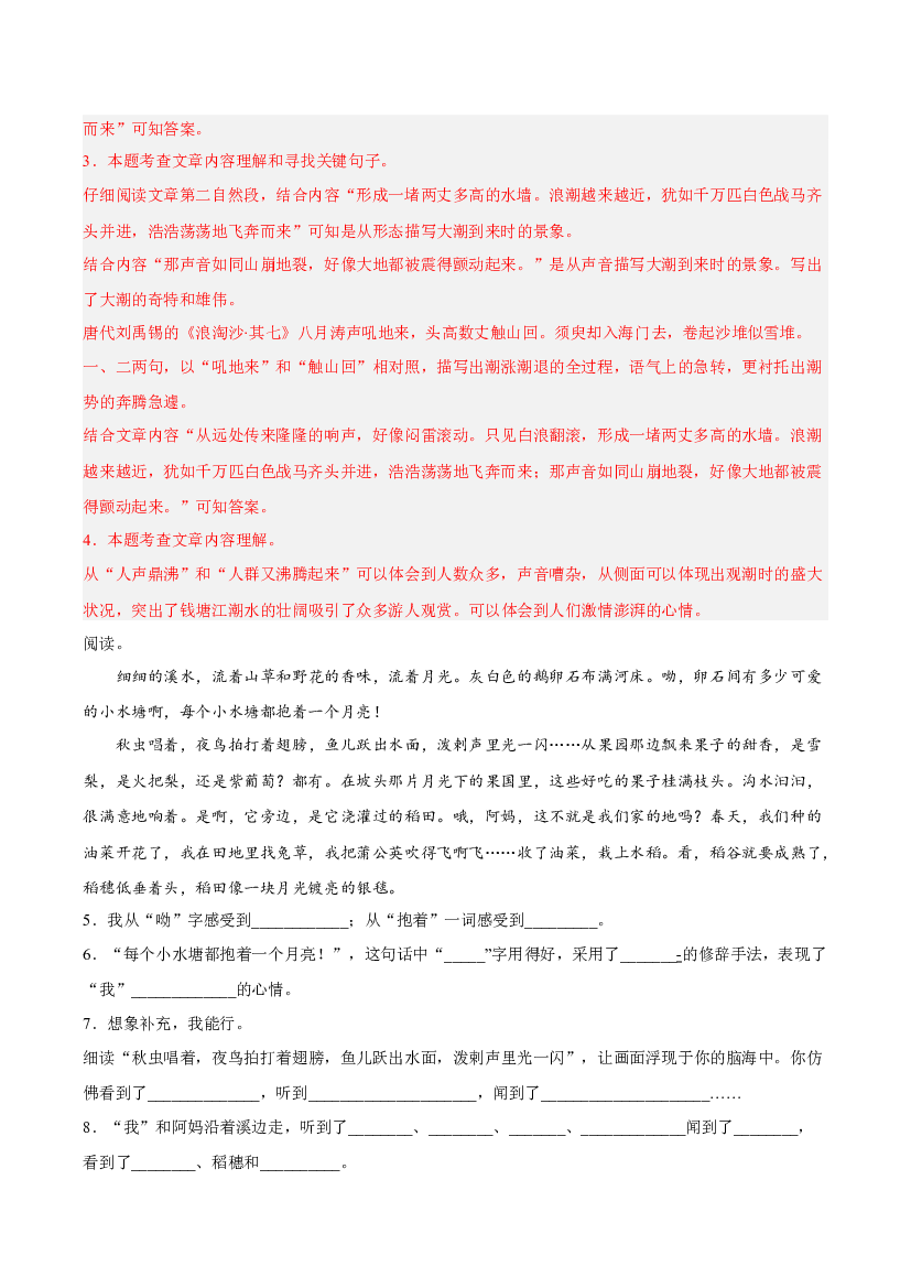 【期中专项复习】知识点 05课内阅读（共18篇）-解析版四年级语文上册 部编版.docx 第2页