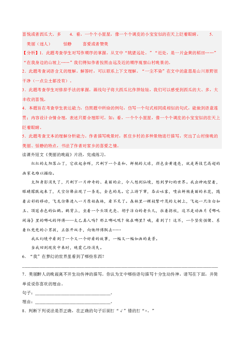 【期中专项复习】知识点 06课外阅读（共24篇）-解析版四年级语文上册 部编版.docx 第2页