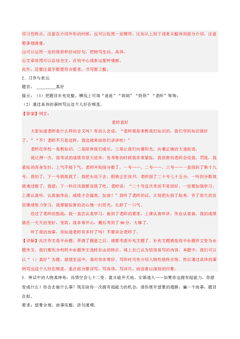 【期中专项复习】知识点 07写作训练-解析版四年级语文上册 部编版.docx 第2页