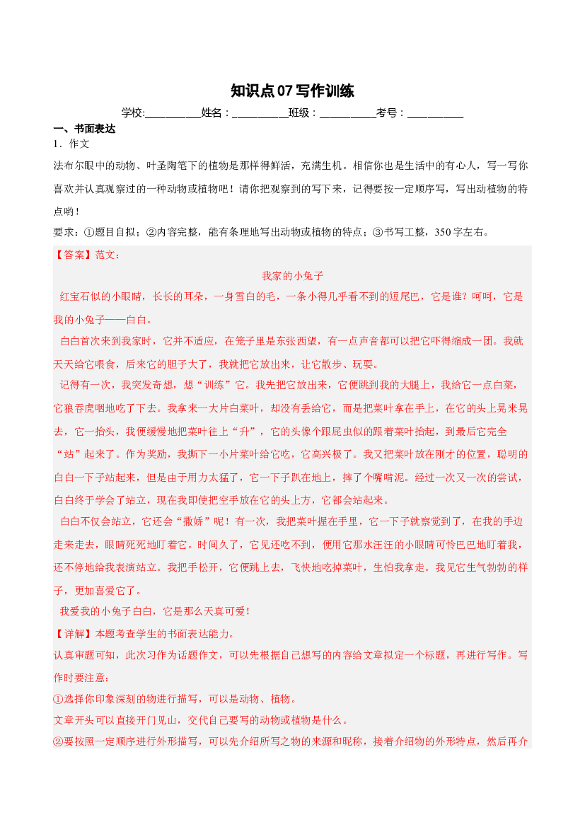 【期中专项复习】知识点 07写作训练-解析版四年级语文上册 部编版.docx 第1页