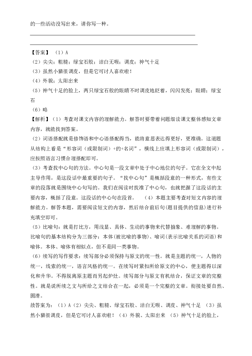 【阅读精练】二年级下册语文试题-现代文阅读专项训练（一）-人教部编版（ 含答案含解析）.docx 第2页