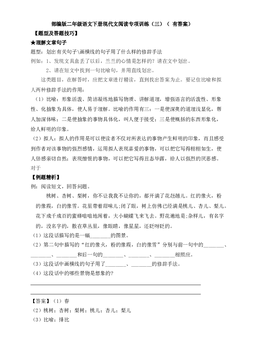 【阅读精练】二年级下册语文试题-现代文阅读专项训练（三）-人教部编版（ 含答案含解析）.doc 第1页
