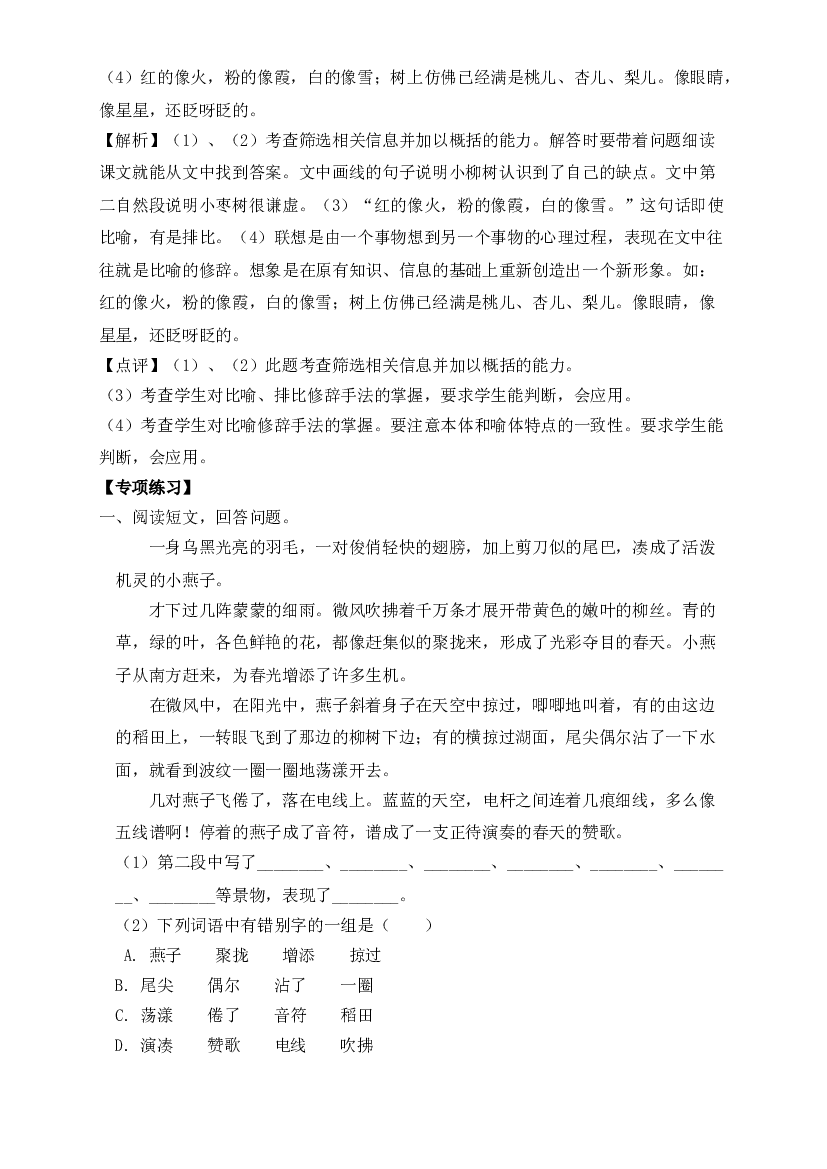 【阅读精练】二年级下册语文试题-现代文阅读专项训练（三）-人教部编版（ 含答案含解析）.doc 第2页
