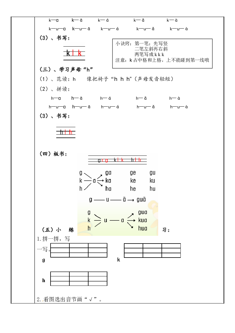 【暑假衔接】2021年幼小衔接拼音专题讲义：5 声母 g  k  h（部编版）.docx 第2页