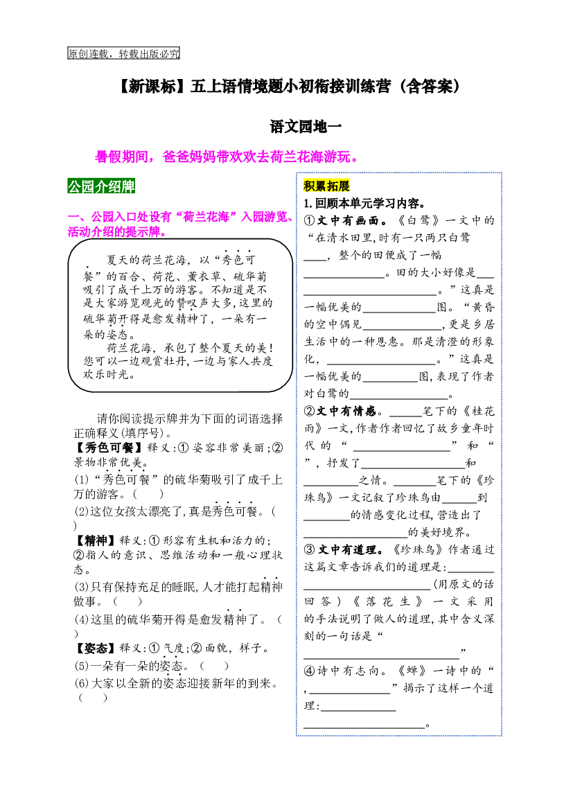 《语文园地一》情境化试题训练营-2023-2024学年五年级语文上册新课标（统编版）.docx 第1页