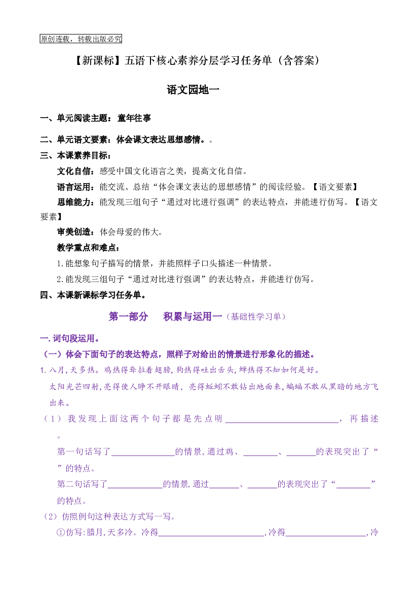 《语文园地一》核心素养（免费下载打印学习）五年级语文下册新课标（部编版）.docx 第1页