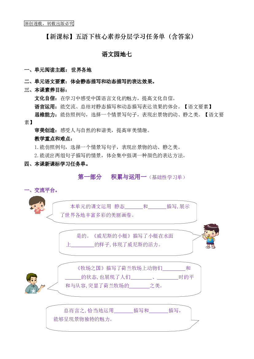 《语文园地七》核心素养（免费下载打印学习）五年级语文下册新课标（部编版）.docx 第1页