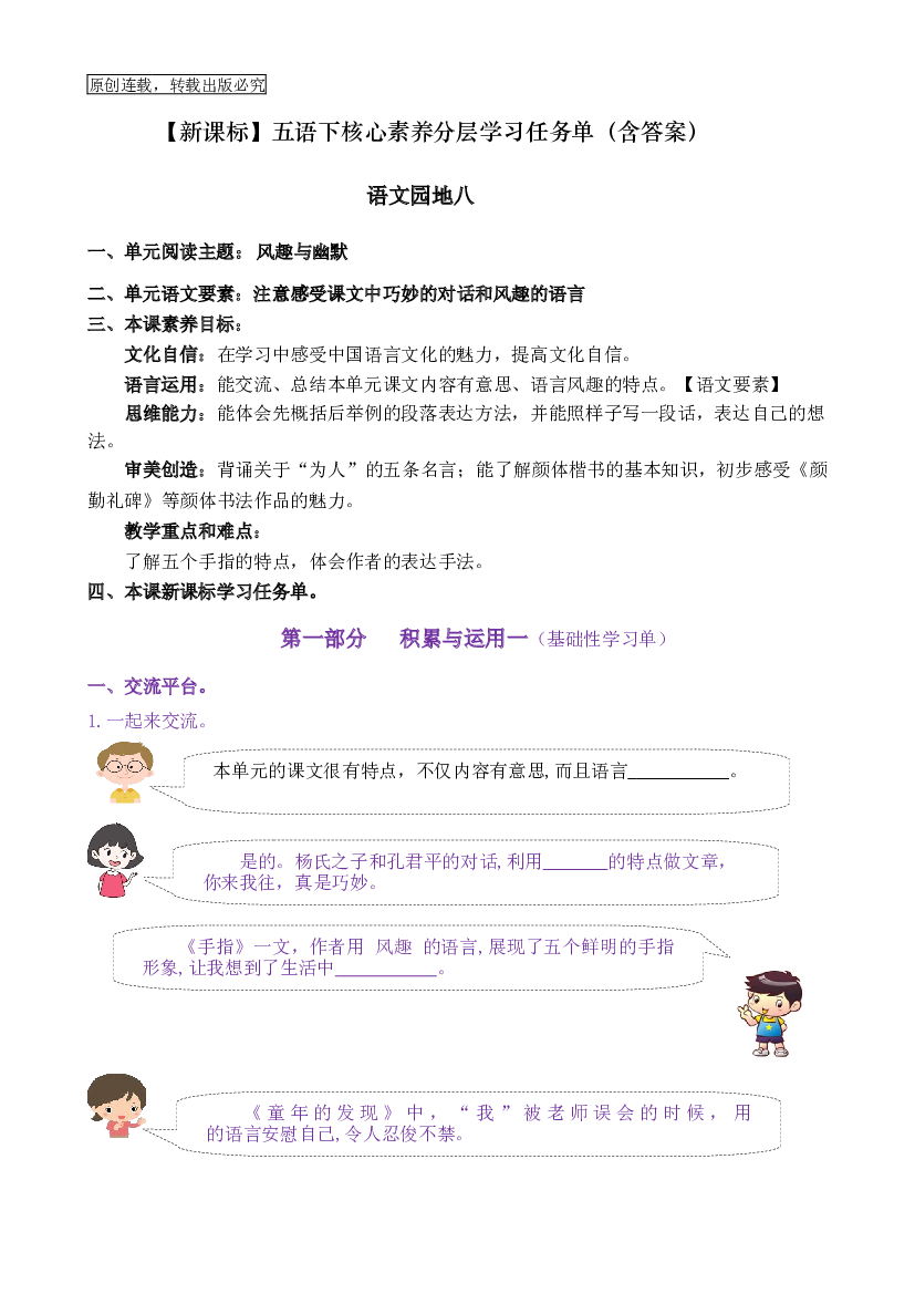《语文园地八》核心素养（免费下载打印学习）五年级语文下册新课标（部编版）.docx 第1页