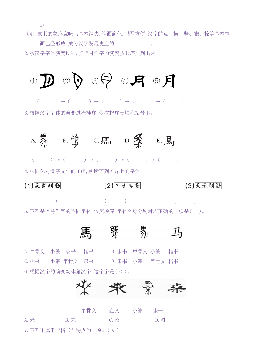 《我爱你，汉字》核心素养（免费下载打印学习）五年级语文下册新课标（部编版）.docx 第2页