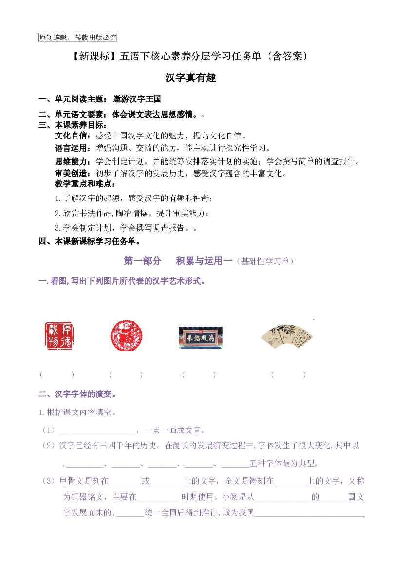 《我爱你，汉字》核心素养（免费下载打印学习）五年级语文下册新课标（部编版）.docx 第1页