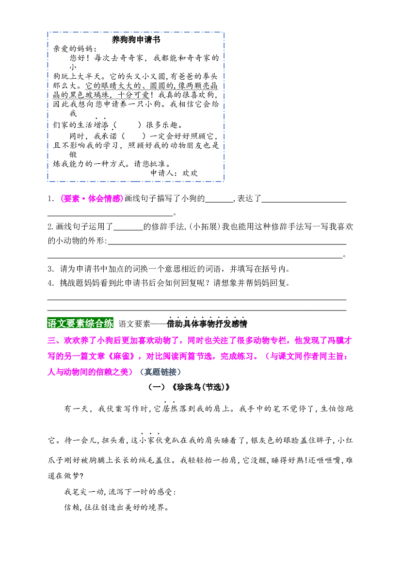 《4.珍珠鸟》情境化试题训练营-2023-2024学年五年级语文上册新课标（统编版）.docx 第2页
