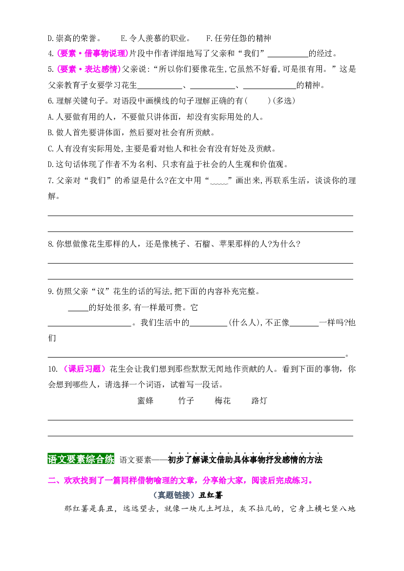 《2.落花生》情境化试题训练营-2023-2024学年五年级语文上册新课标（统编版）.docx 第2页