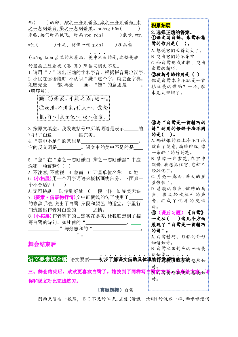 《1.白鹭》情境化试题训练营-2023-2024学年五年级语文上册新课标（统编版）.docx 第2页