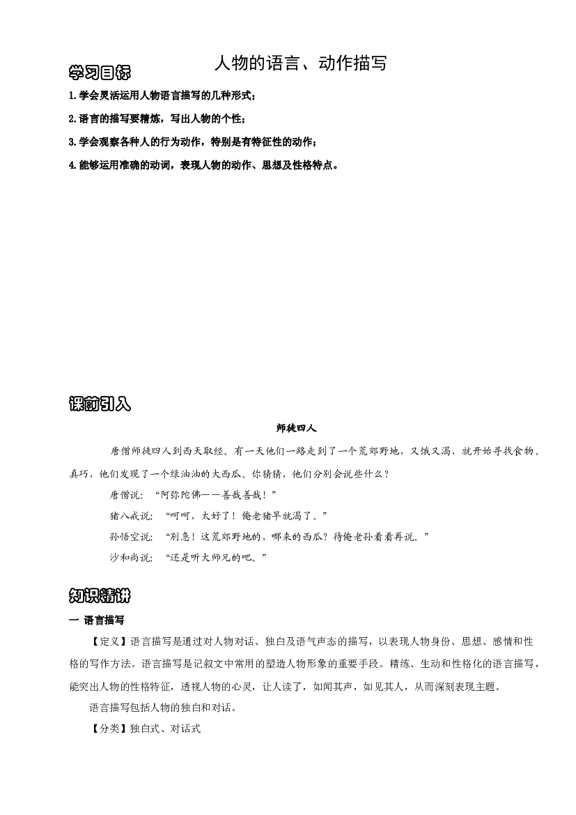 （授课宝典）小升初语文作文精讲精练 人物的语言动作描写 2023-2024学年语文六年级下册 统编版.docx 第1页