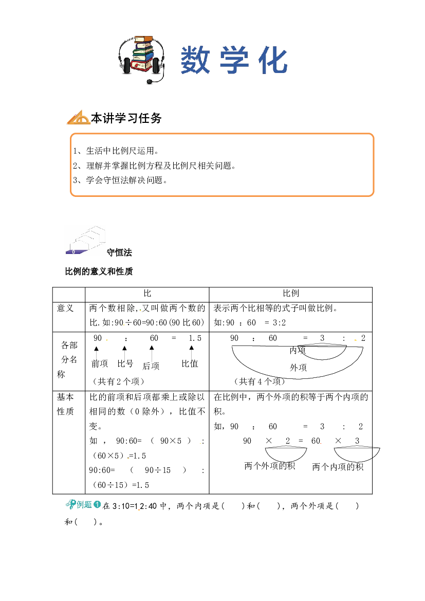 【同步授课讲义】第8讲 比与比例-学生版 六年级数学上册 （北师大版）.docx 第2页