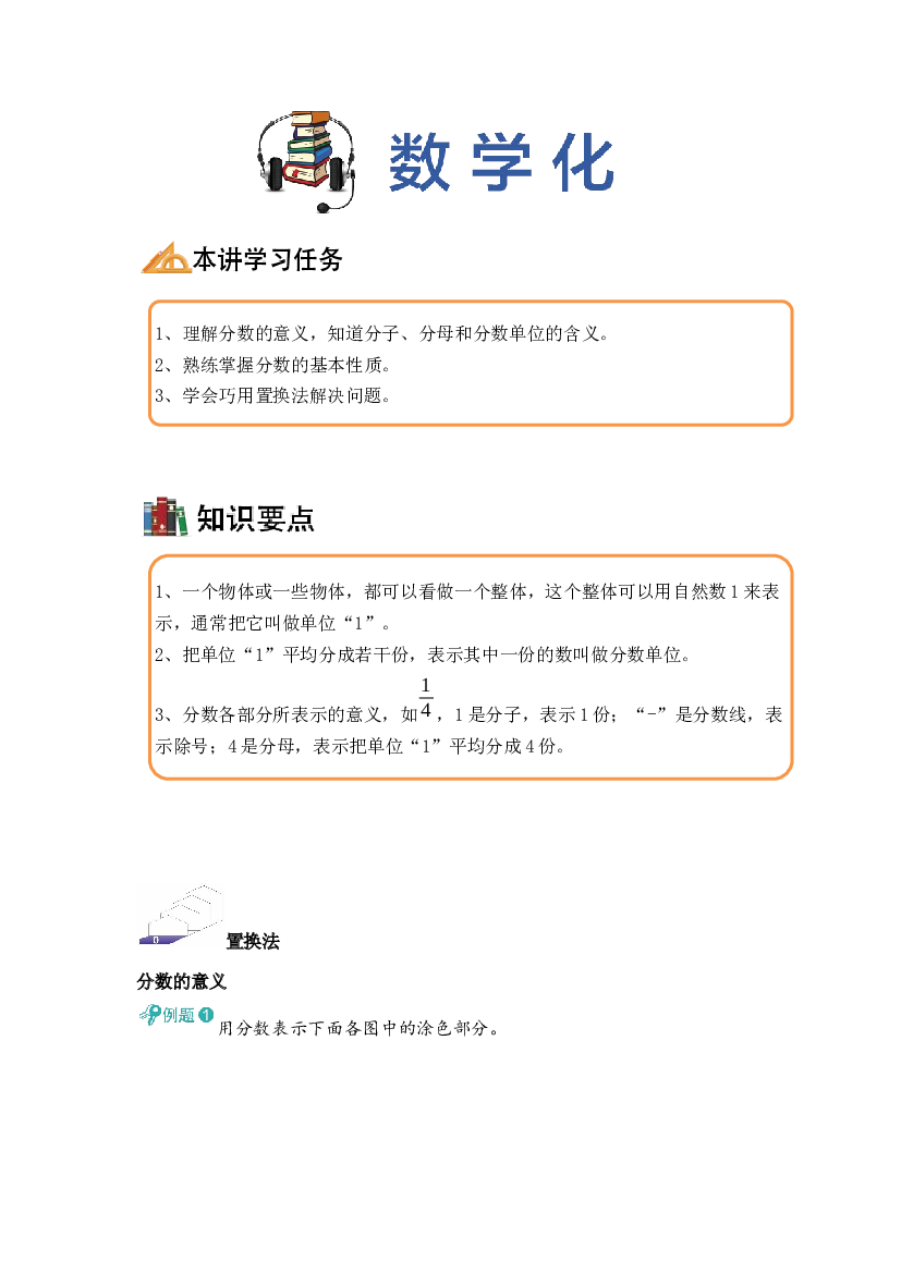 【同步授课讲义】第8讲 分数的意义、分数间的互化-教师版 五年级数学上册 （北师大版）.docx 第2页