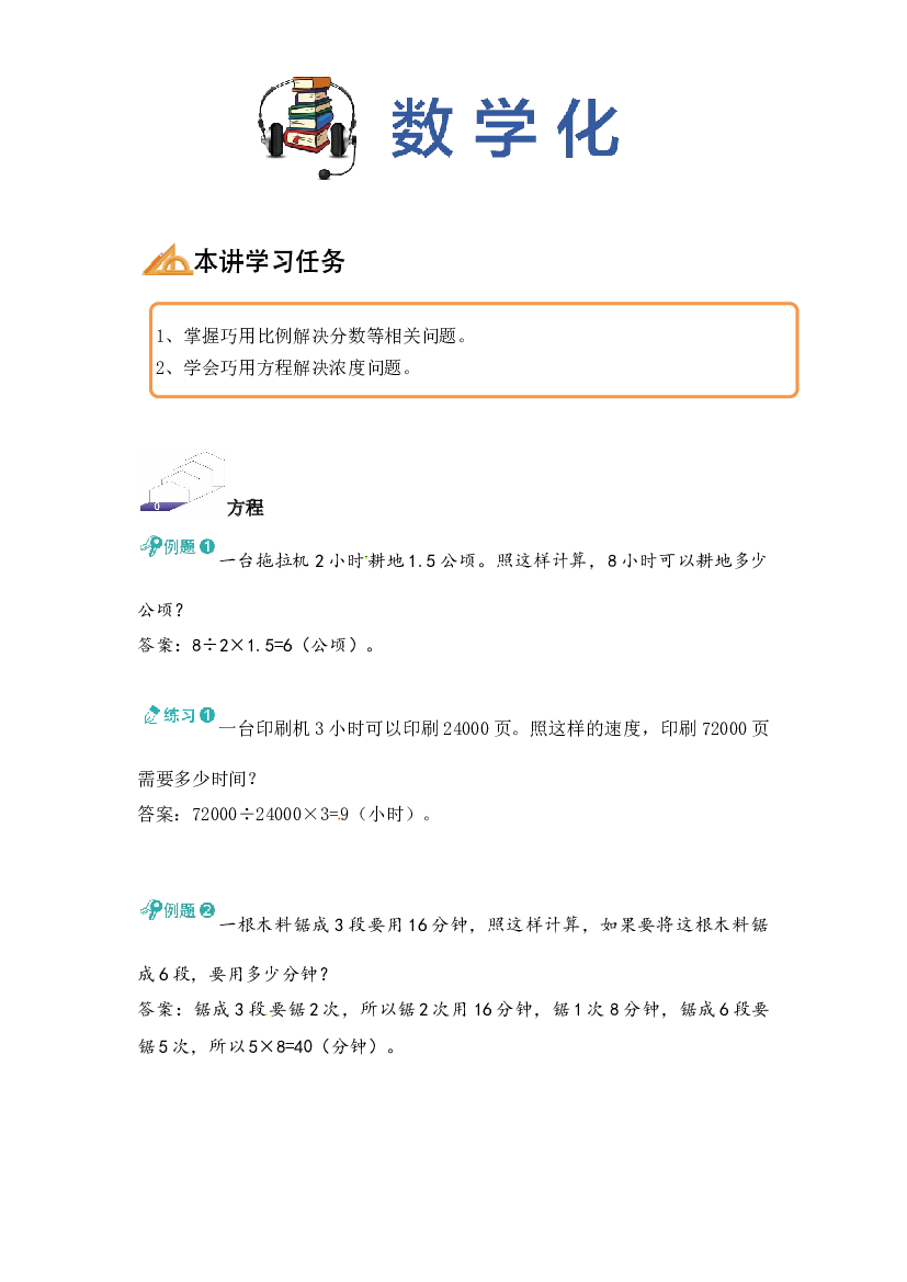 【同步授课讲义】第11讲 比例的应用-教师版 六年级数学上册 （北师大版）.docx 第2页
