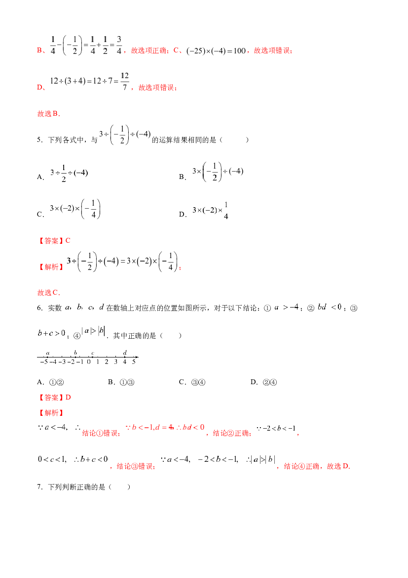 作业07 有理数乘除法-【暑期训练营】2021年小升初数学衔接课（人教版）(含参考答案).docx 第2页