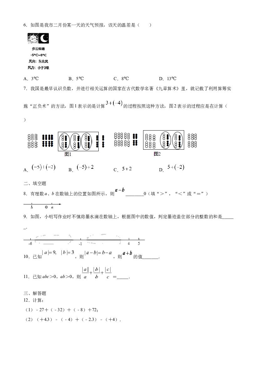 作业06 有理数加减法-【暑期训练营】2021年小升初数学衔接课（人教版原卷版）.docx 第2页