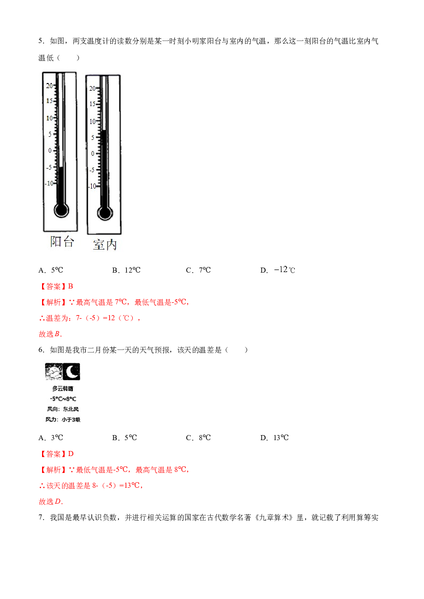 作业06 有理数加减法-【暑期训练营】2021年小升初数学衔接课（人教版）(含参考答案).docx 第2页