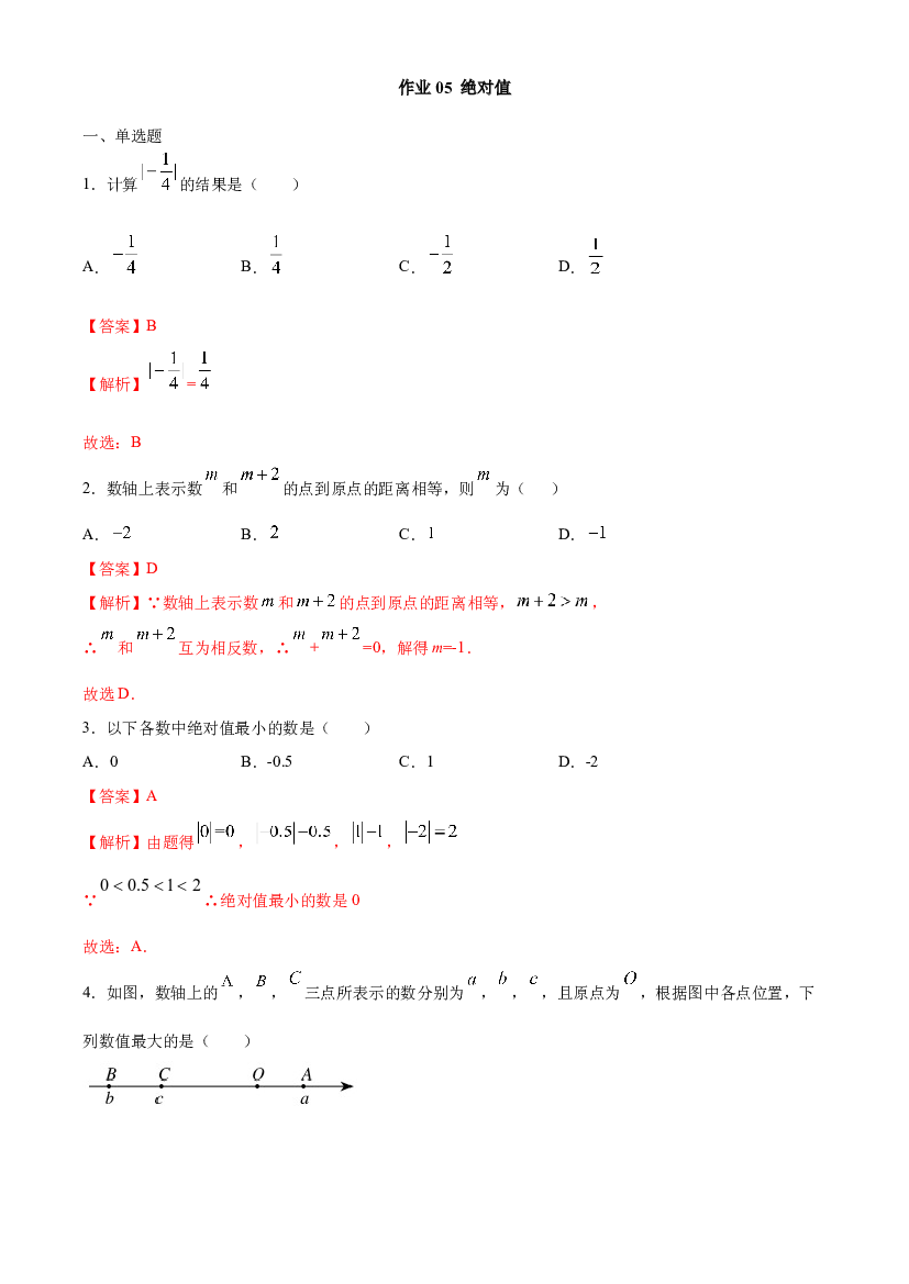 作业05 绝对值-【暑期训练营】2021年小升初数学衔接课（人教版）(含参考答案).docx 第1页