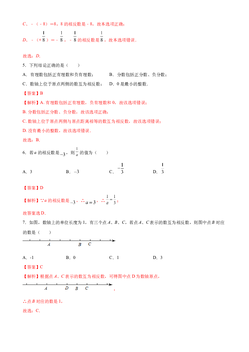 作业04 相反数-【暑期训练营】2021年小升初数学衔接课（人教版）(含参考答案).docx 第2页