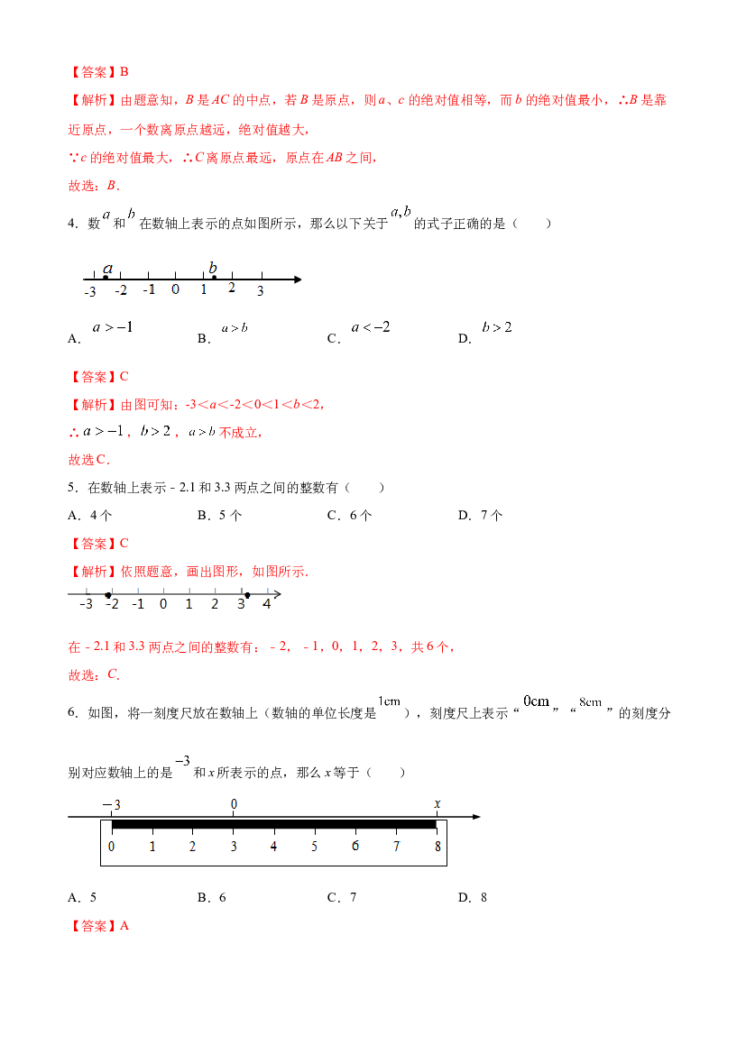 作业03 数轴-【暑期训练营】2021年小升初数学衔接课（人教版）(含参考答案).docx 第2页