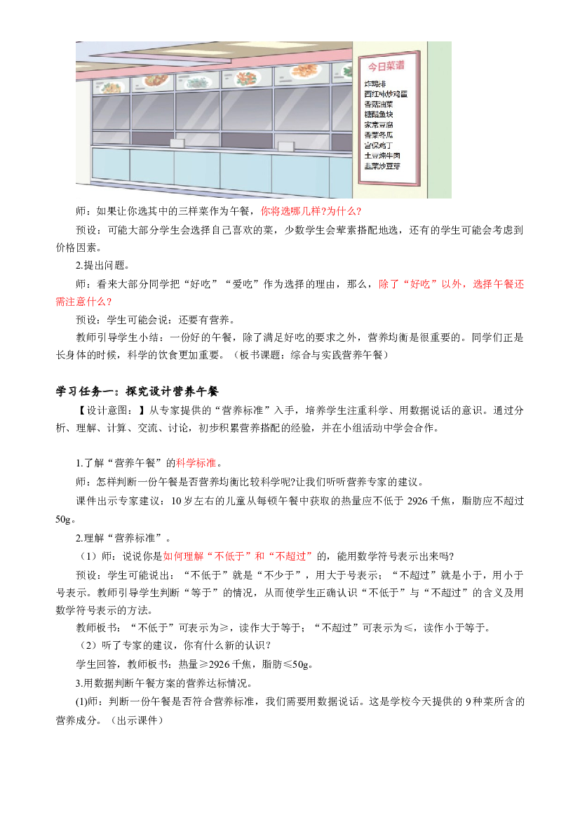 综合与实践 营养午餐四年级数学下册人教版.docx 第2页