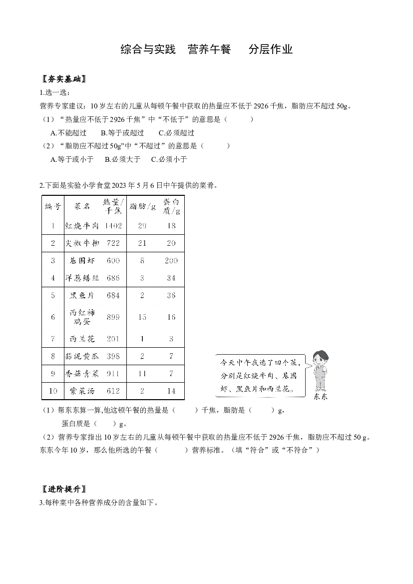 综合与实践 营养午餐四年级数学下册人教版.docx 第1页