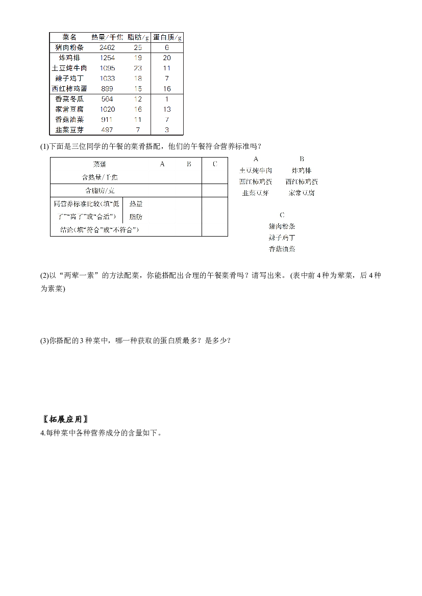 综合与实践 营养午餐四年级数学下册人教版.docx 第2页