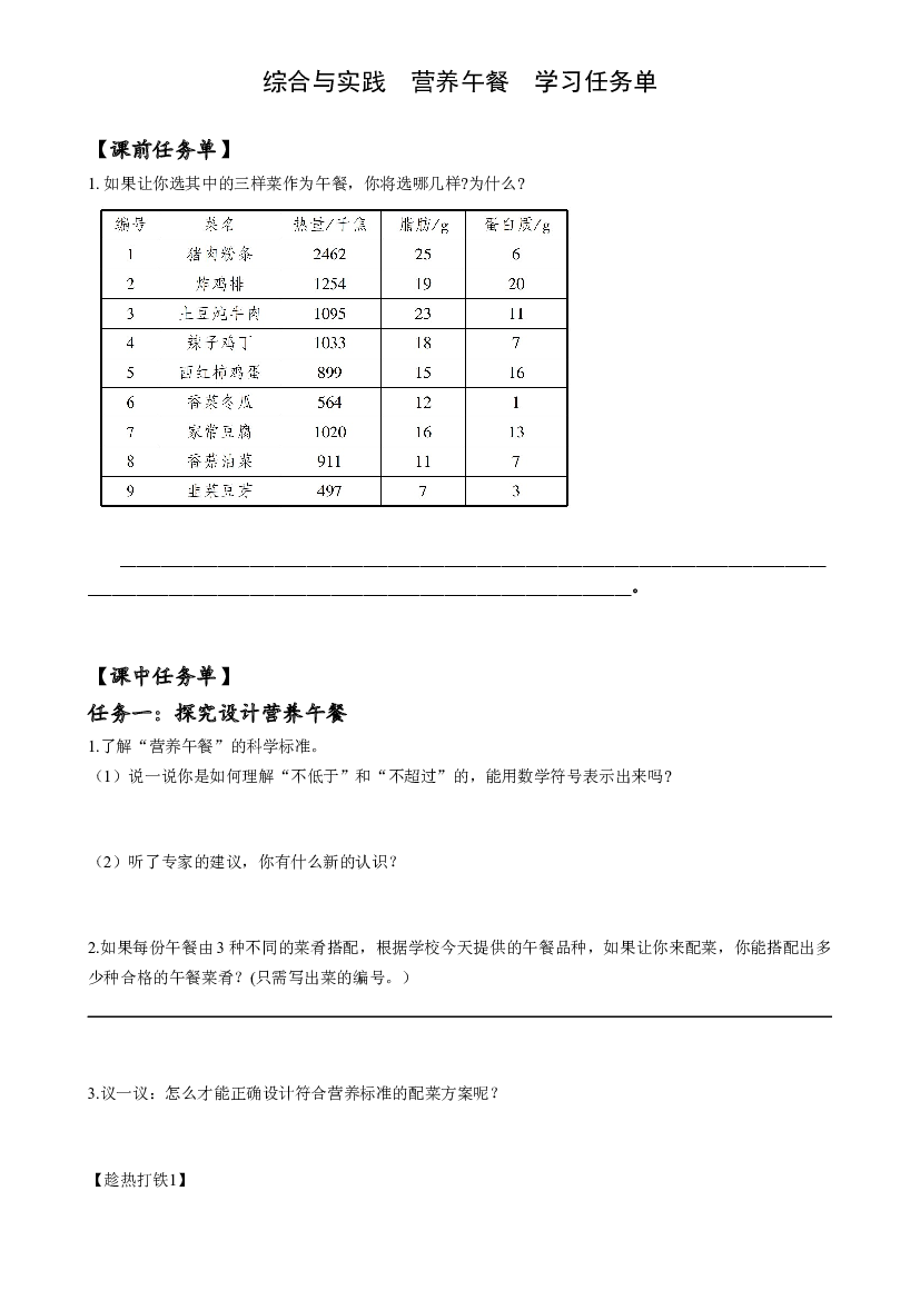 综合与实践 营养午餐 四年级数学下册人教版.docx 第1页
