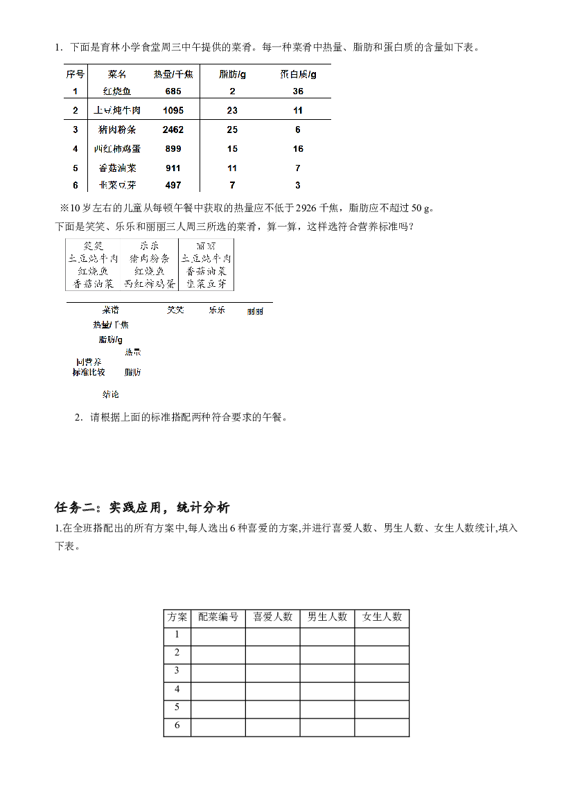 综合与实践 营养午餐 四年级数学下册人教版.docx 第2页