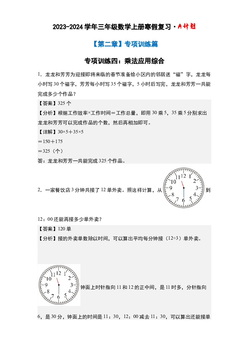 专项训练四：乘法应用综合-2023-2024学年三年级数学上册寒假复习&middot;A计划(含参考答案)北师大版.docx 第2页