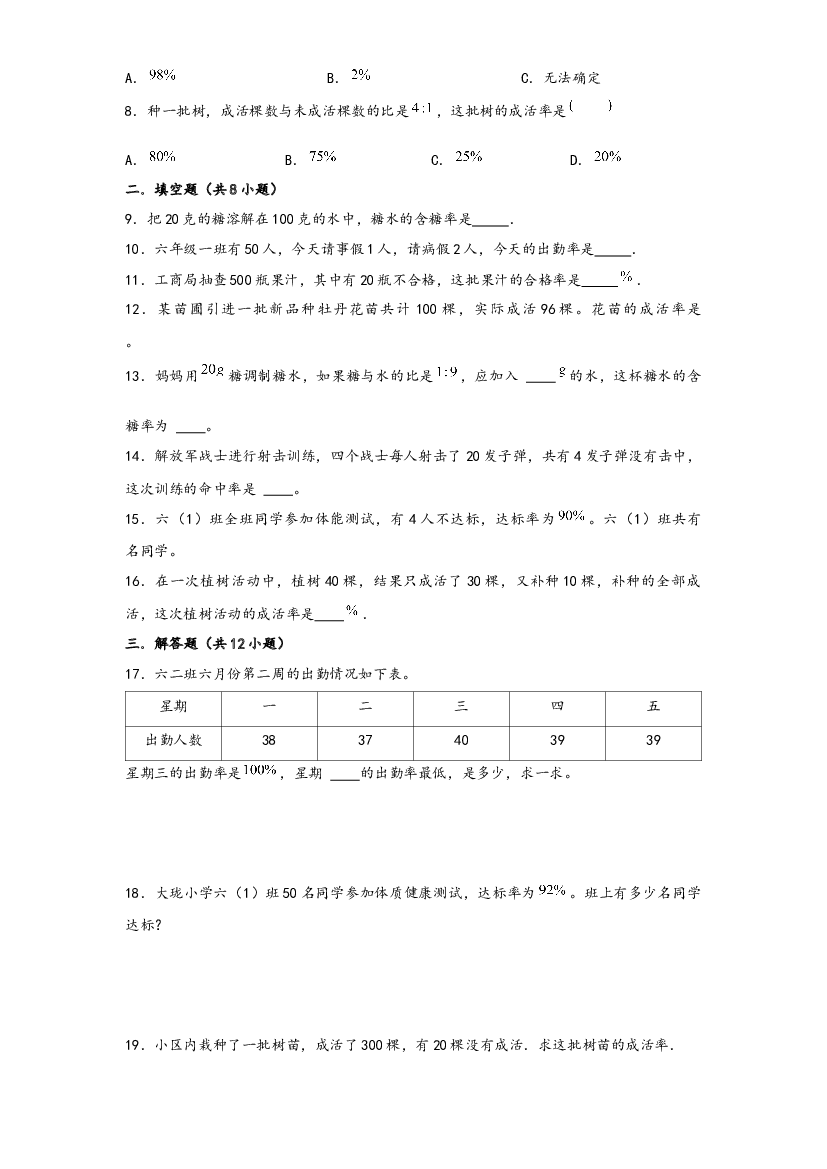 34 百分率问题（重点突围）-2022-2023学年小升初数学重难点专题提优训练（通用版）.docx 第2页