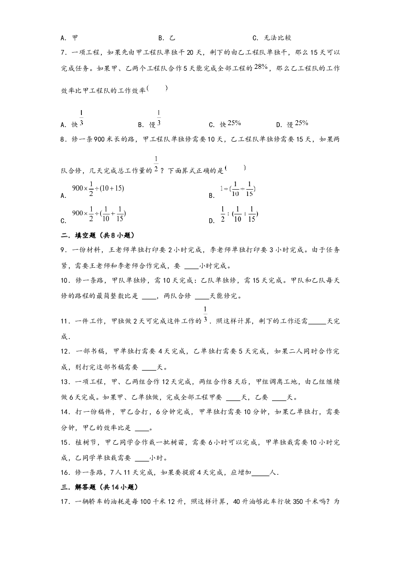 33 工程问题（重点突围）-2022-2023学年小升初数学重难点专题提优训练（通用版）.docx 第2页