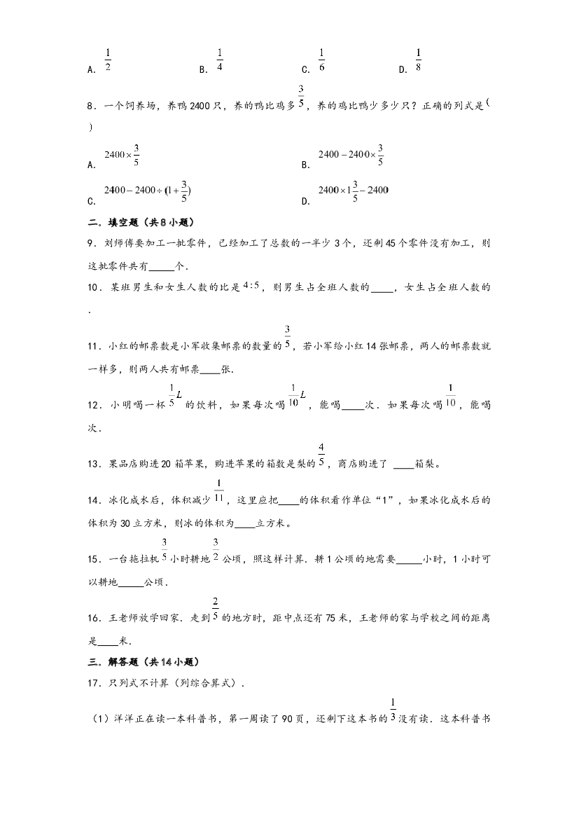 32 分数除法问题（重点突围）-2022-2023学年小升初数学重难点专题提优训练（通用版）.docx 第2页