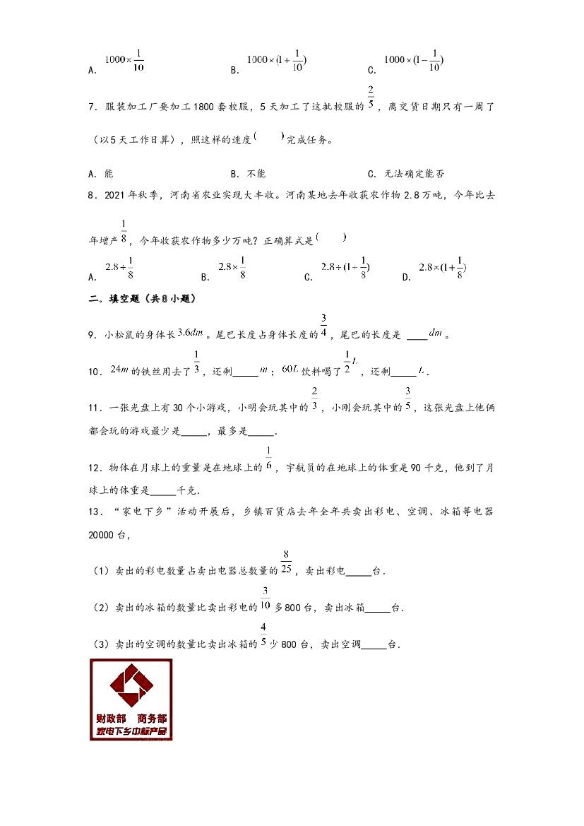 31 分数乘法问题（重点突围）-2022-2023学年小升初数学重难点专题提优训练（通用版）.docx 第2页
