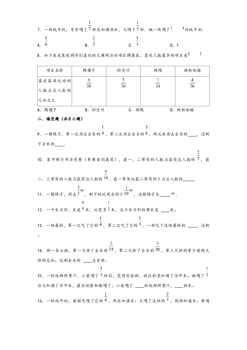 30 分数加减法问题（重点突围）-2022-2023学年小升初数学重难点专题提优训练（通用版）.docx 第2页