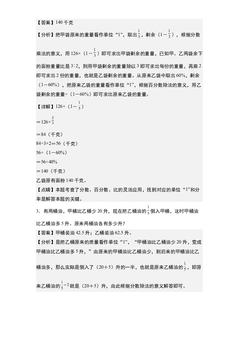29：一般应用题&middot;分数和百分数应用题（三）&middot;拓展版【专项训练】-2024年小升初数学典型例题系列(含参考答案).docx 第2页