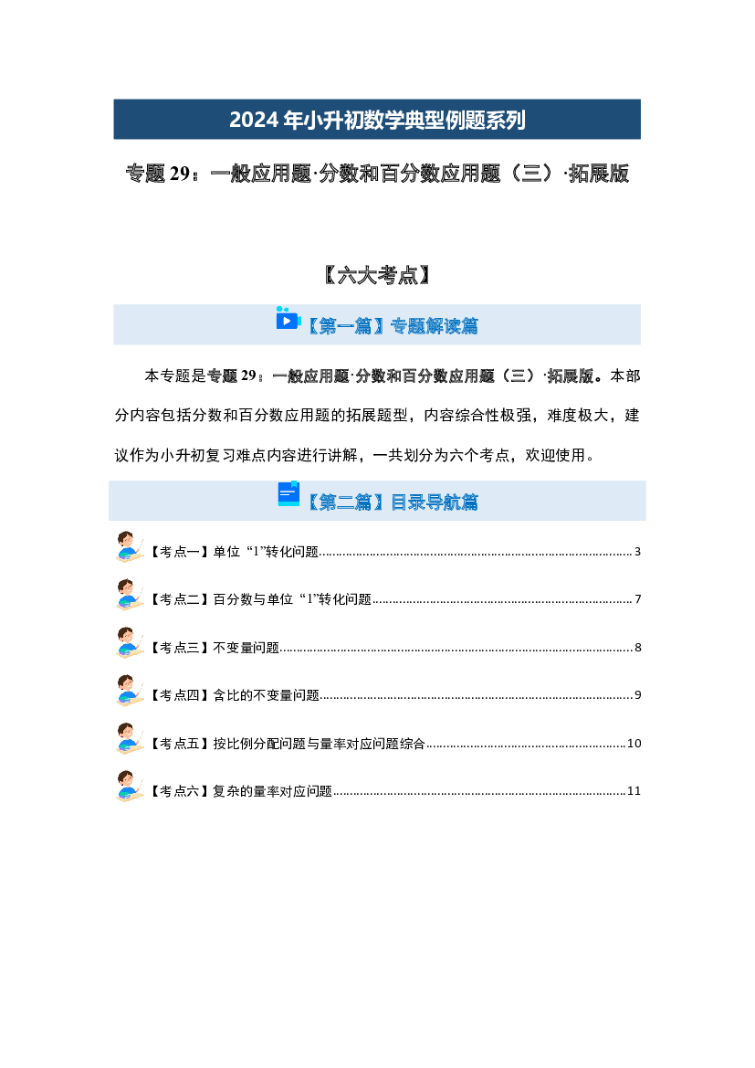 29：一般应用题&middot;分数和百分数应用题（三）&middot;拓展版【六大考点】-2024年小升初数学典型例题系列（原卷版）.docx 第2页