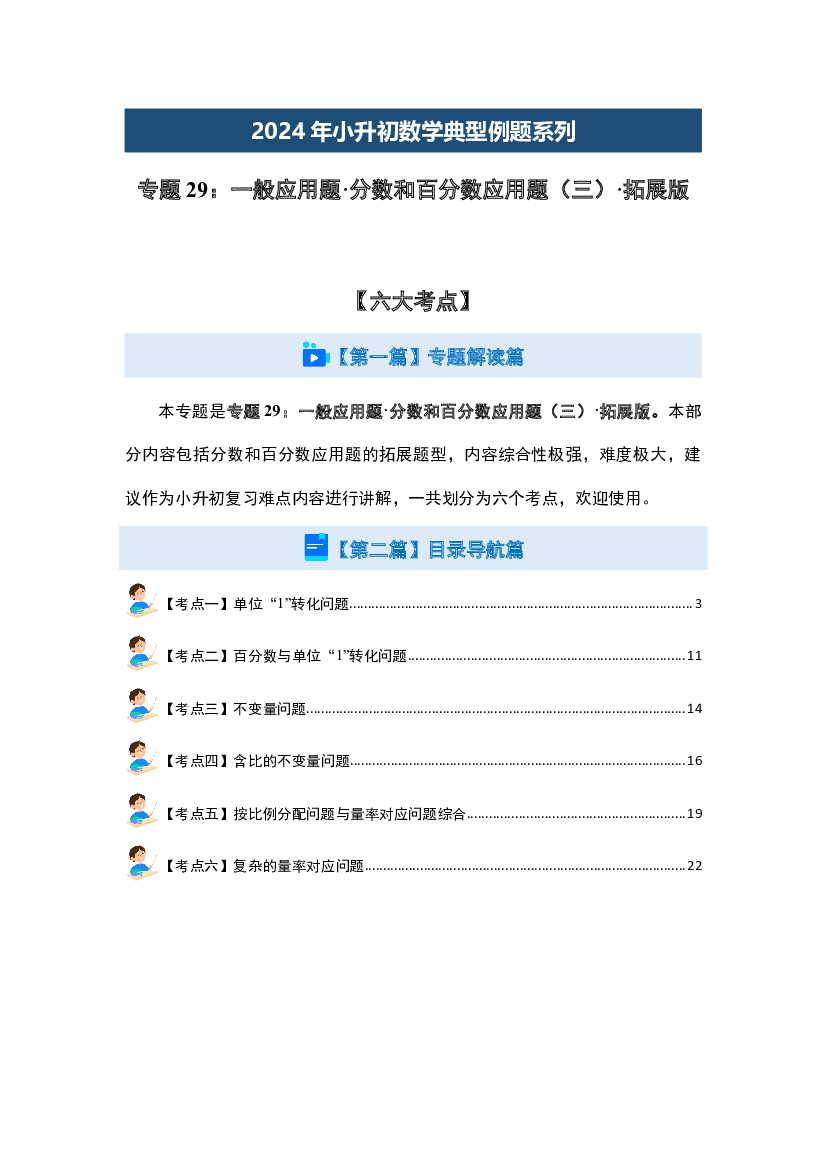 29：一般应用题&middot;分数和百分数应用题（三）&middot;拓展版【六大考点】-2024年小升初数学典型例题系列(含参考答案).docx 第2页