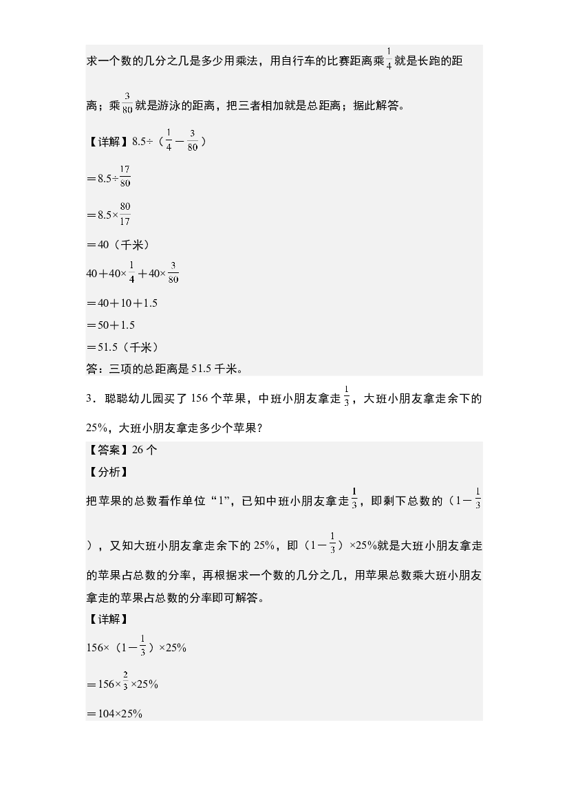28：一般应用题&middot;分数和百分数应用题（二）&middot;进阶版【专项训练】-2024年小升初数学典型例题系列(含参考答案).docx 第2页