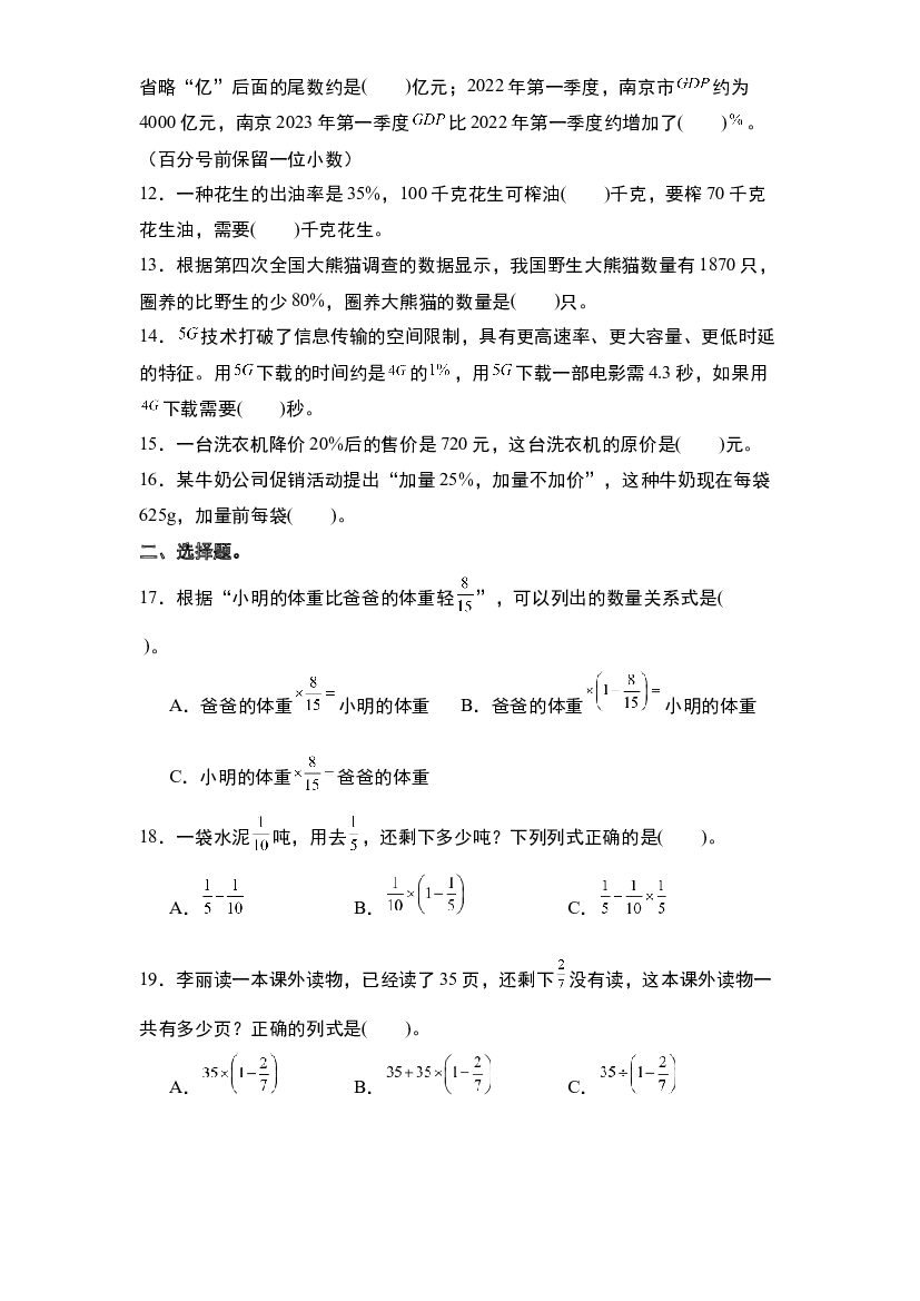 27：一般应用题&middot;分数和百分数应用题（一）&middot;基础版【专项训练】-2024年小升初数学典型例题系列（原卷版）.docx 第2页